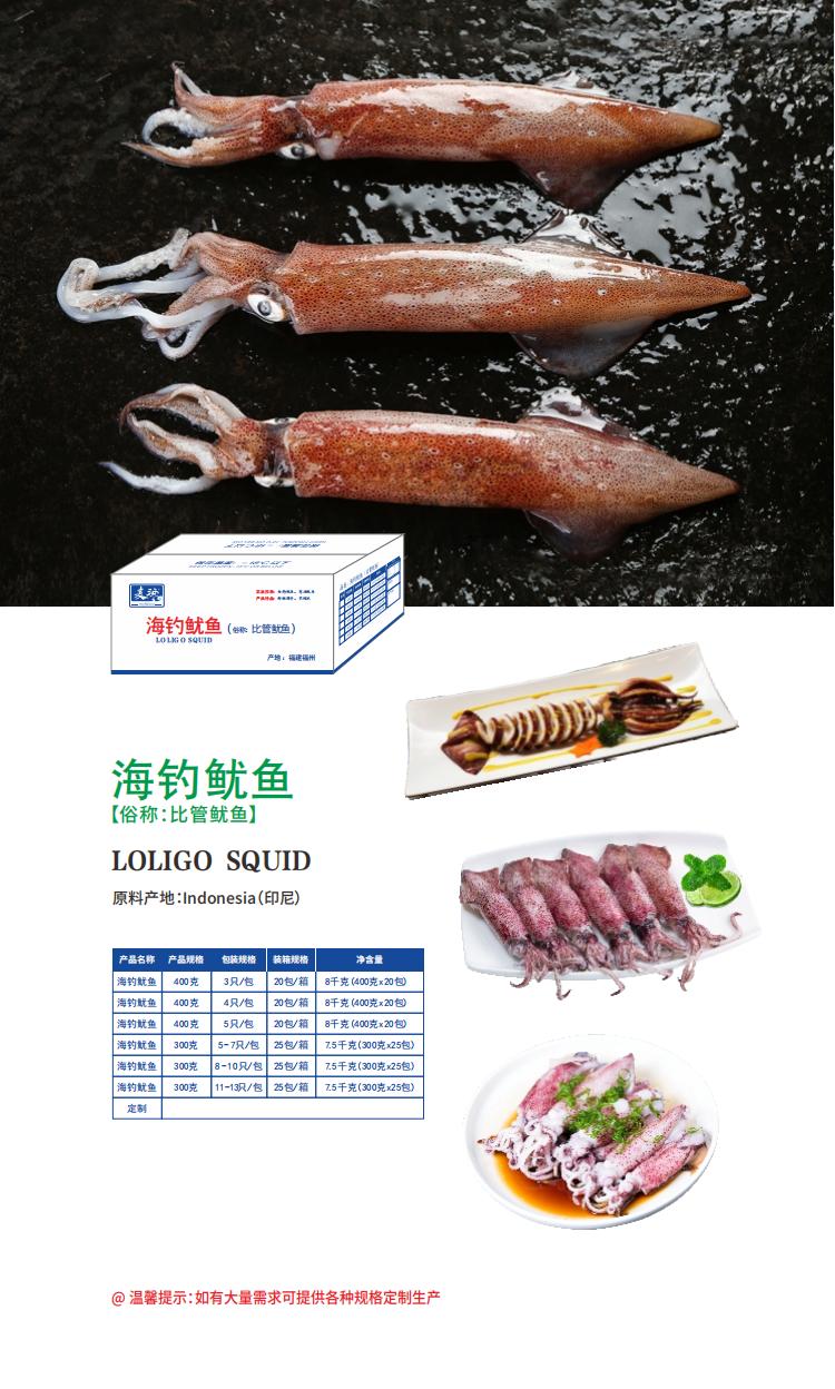 2023麦渔餐饮食材产品手册(2)_08.jpg